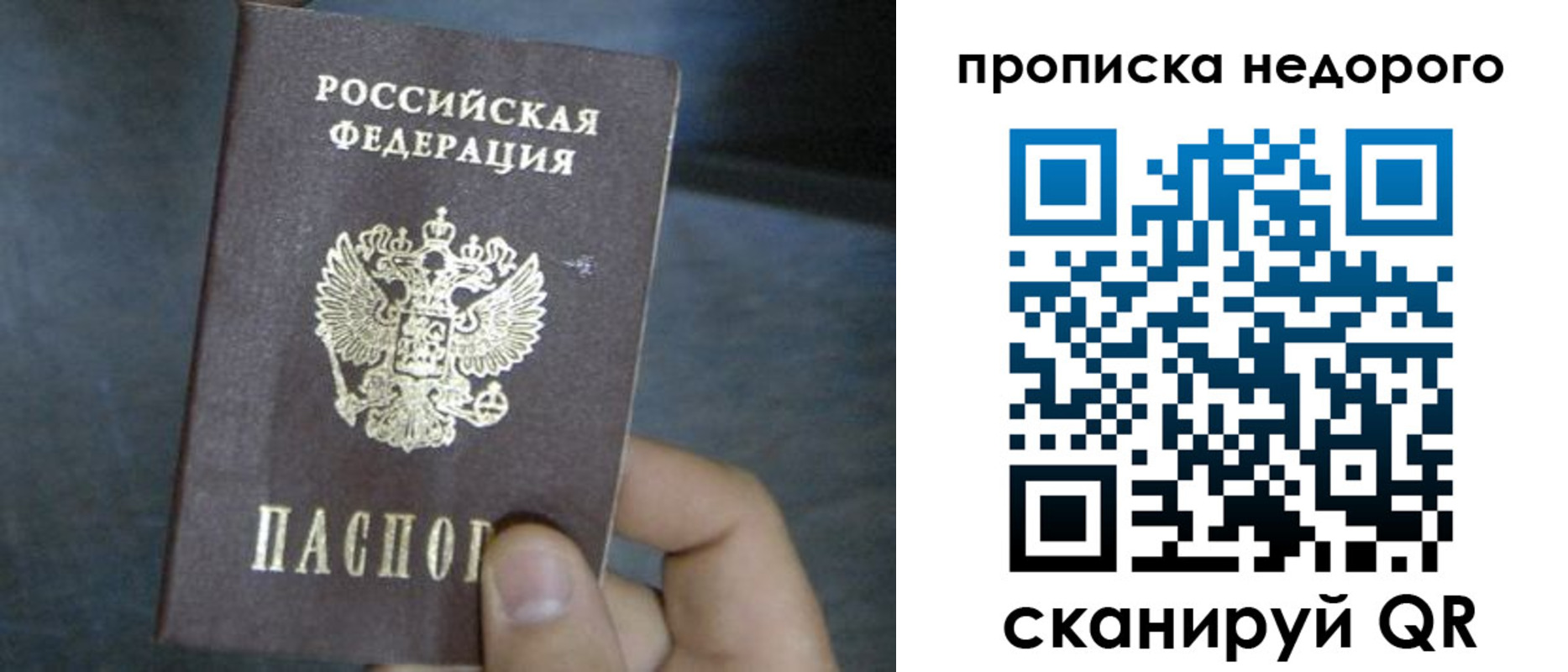 прописка ребенка в Москве