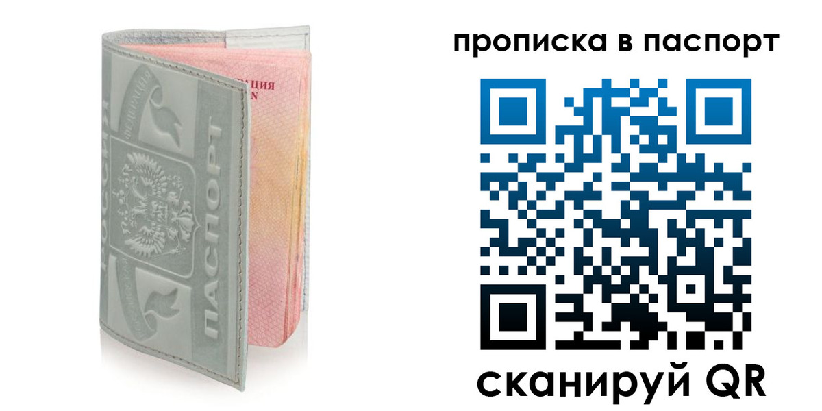 прописка для военкомата в Москве