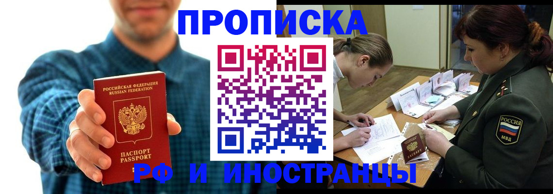 временная прописка в Москве