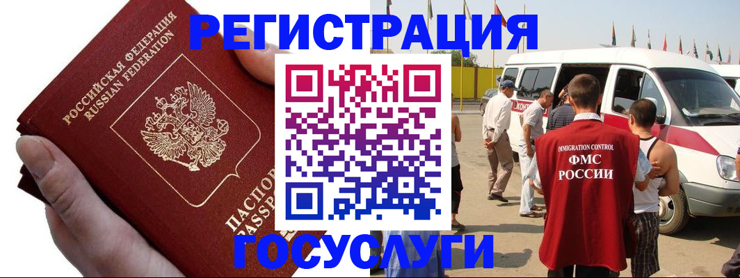 прописка для работы в Москве