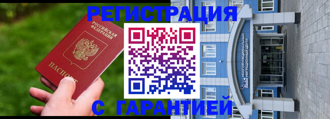 временная регистрация собственник в Москве